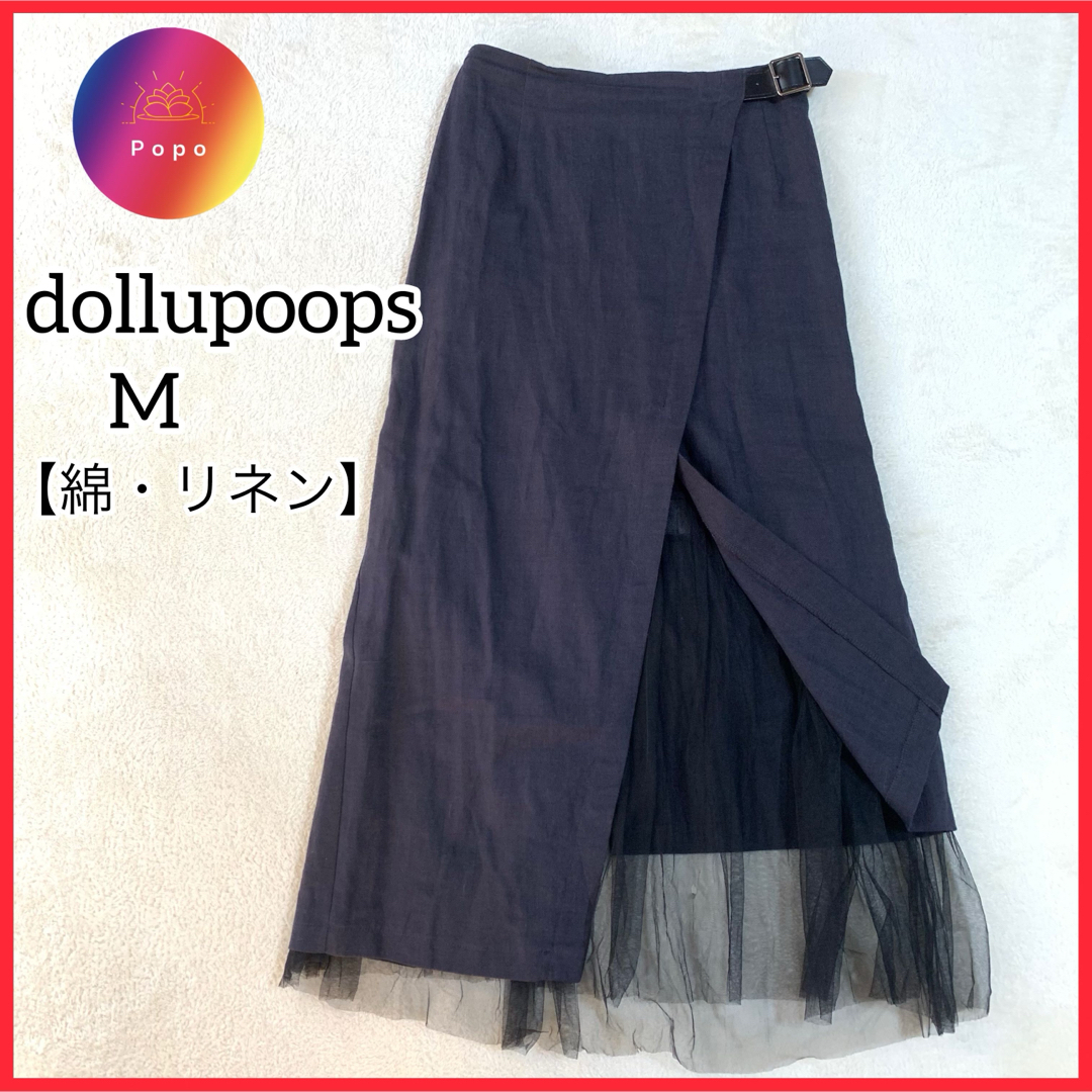 doll up oops(ドールアップウップス)の【訳あり】dollupoops ベルト付　チュールアシメロングスカート　綿　麻 レディースのスカート(ロングスカート)の商品写真