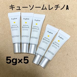 ビーグレン(b.glen)の（匿名配送）b.glen ビーグレン　キューソーム　レチノA 5g×5本(美容液)