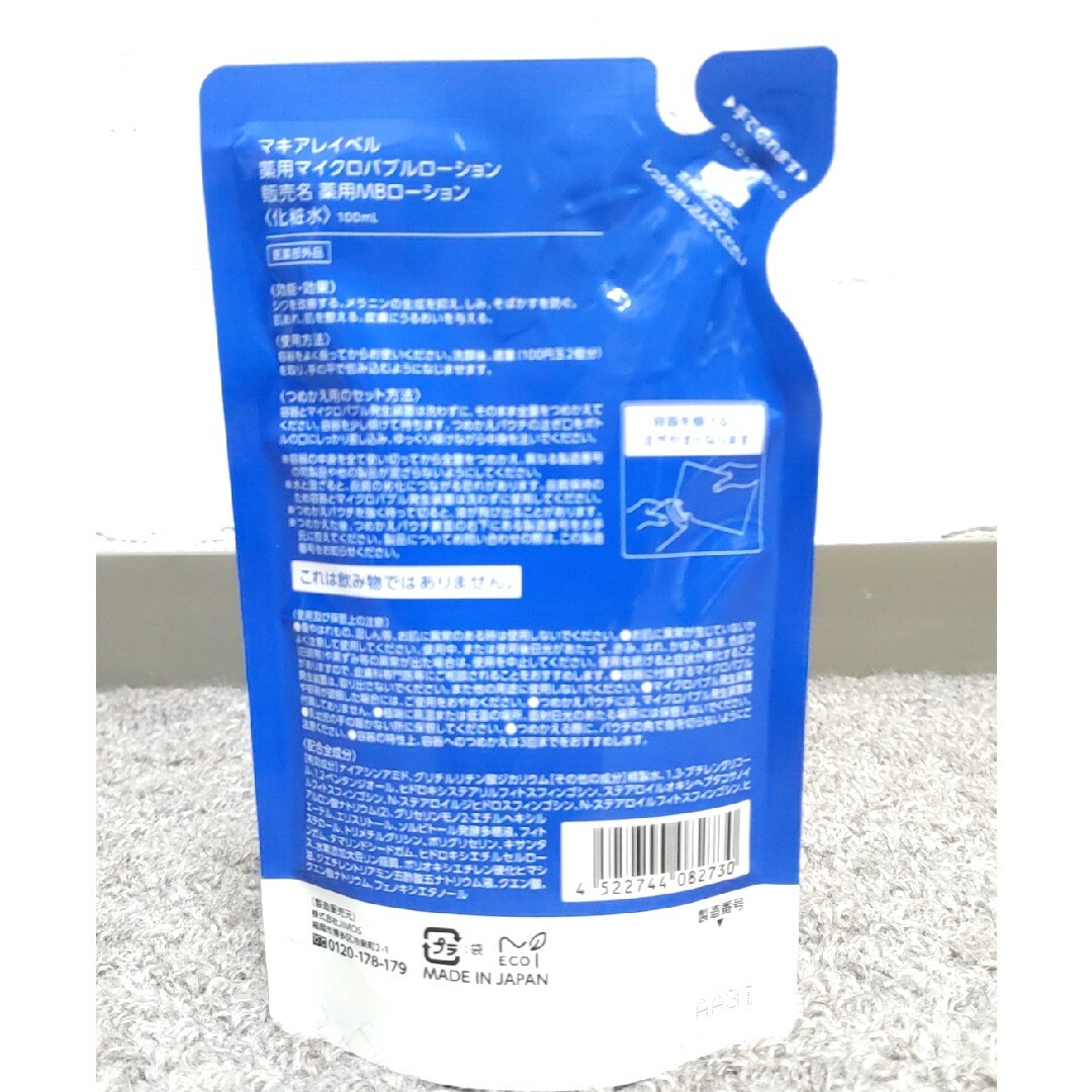 Macchia Label(マキアレイベル)のマキアレイベル マイクロバブルローション コスメ/美容のスキンケア/基礎化粧品(化粧水/ローション)の商品写真