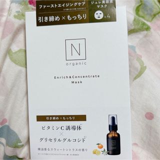 エヌオーガニック(N organic)のNオーガニック エンリッチ&コンセントレートマスク箱(パック/フェイスマスク)