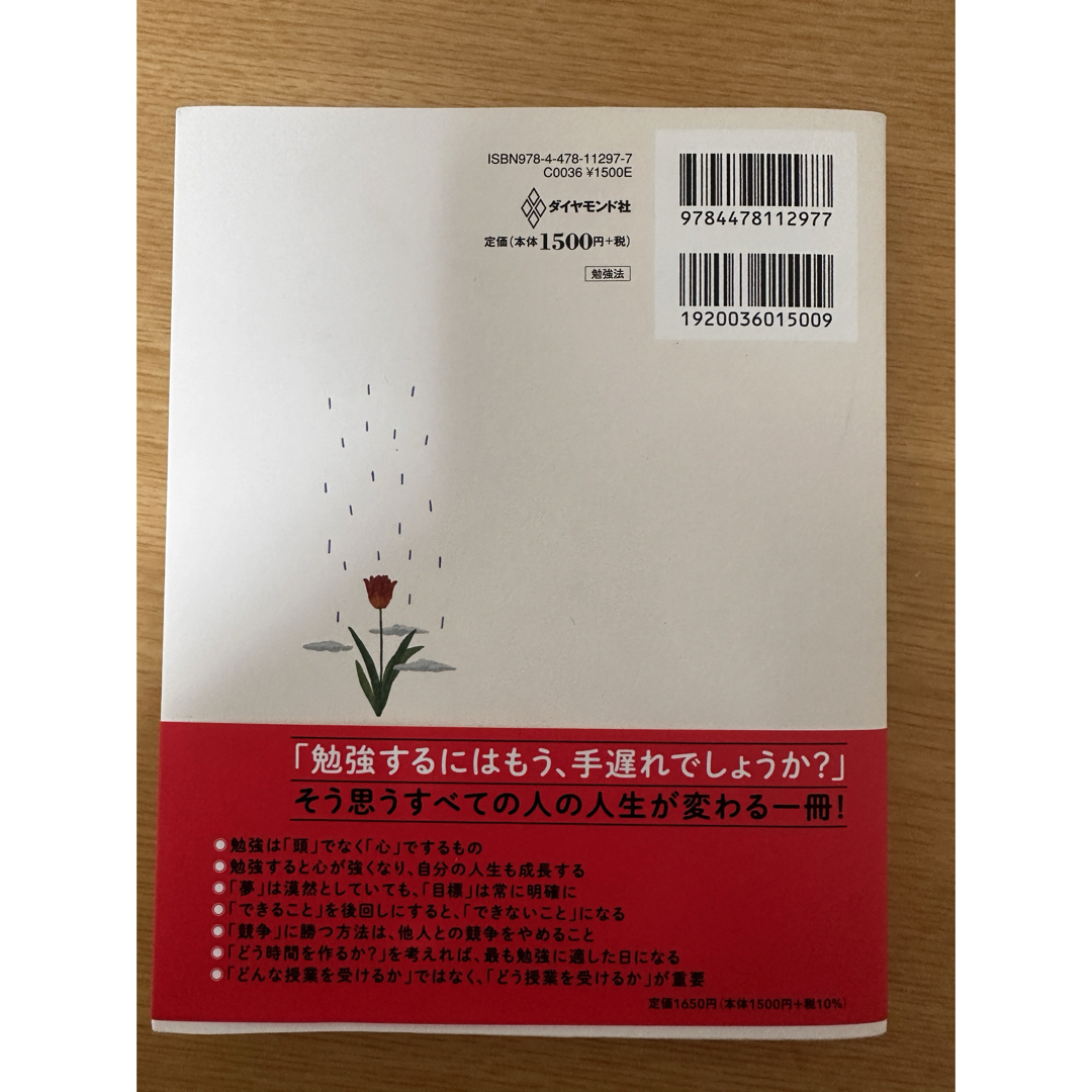 ダイヤモンド社(ダイヤモンドシャ)の勉強が面白くなる瞬間 エンタメ/ホビーの本(文学/小説)の商品写真