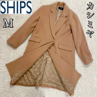 シップス(SHIPS)の美品　シップス　SHIPS colors チェスターコート　カシミヤ混　M(チェスターコート)