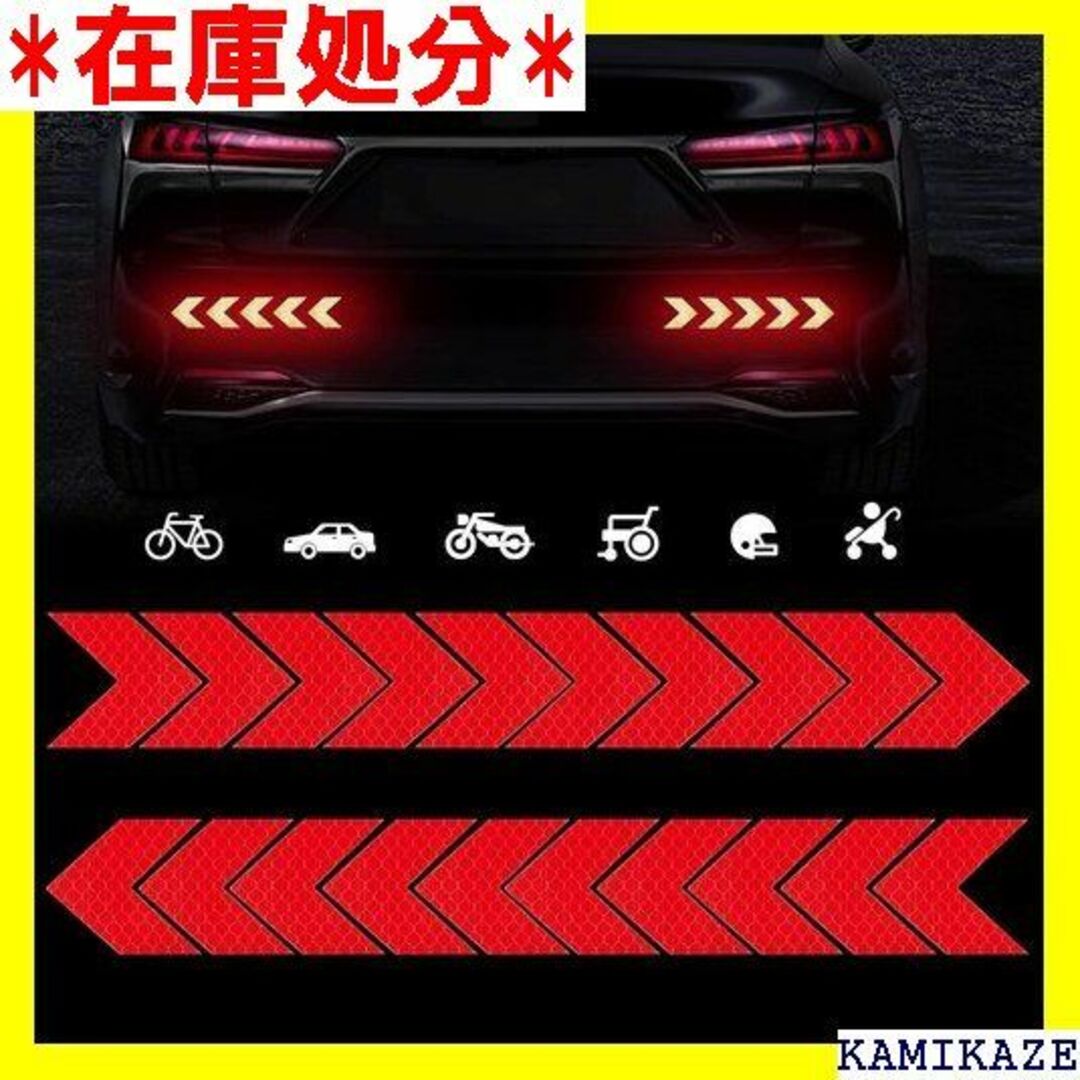 ☆送料無料 TOMALL 20 強力な反射矢印デカール 車 子用 レッド 514 自動車/バイクの自動車/バイク その他(その他)の商品写真