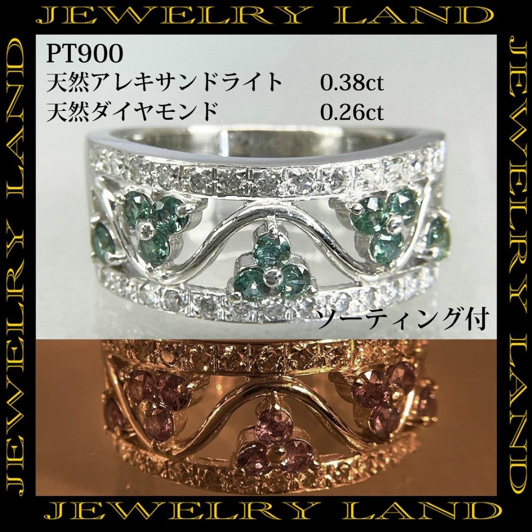 PT900 天然アレキサンドライト 0.38ct 天然ダイヤモンド 0.26ct レディースのアクセサリー(リング(指輪))の商品写真