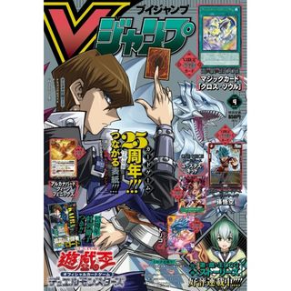 シュウエイシャ(集英社)のVジャンプ 2024年04月号(漫画雑誌)