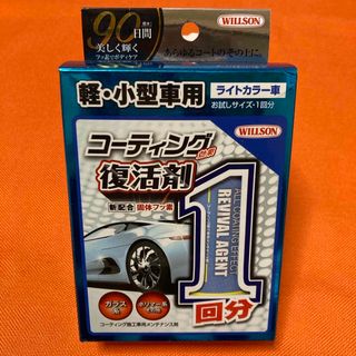 新品 軽•小型車用コーティング復活剤 1回分