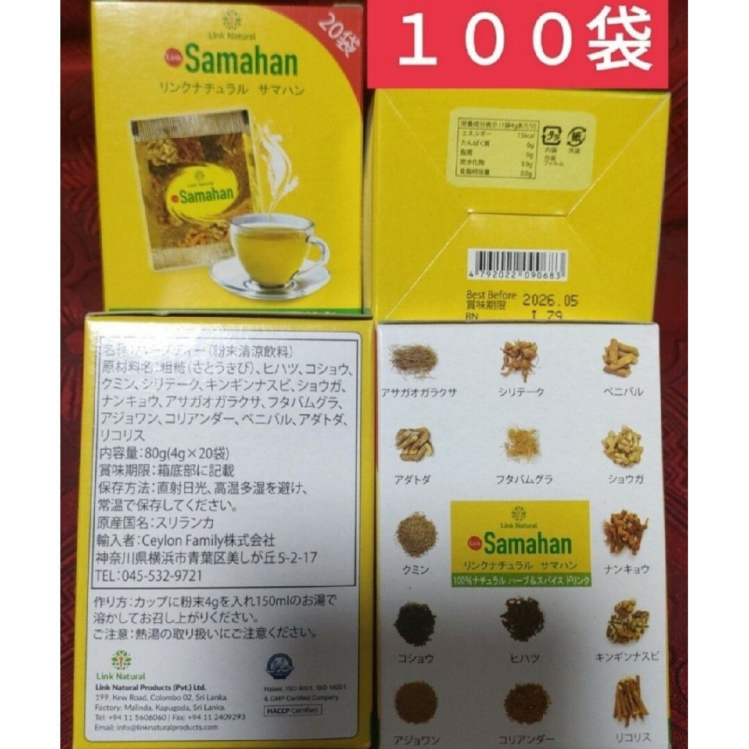 コストコ(コストコ)のサマハン (samahan)１００包 アーユルヴェーダ ハーブティー 食品/飲料/酒の健康食品(健康茶)の商品写真