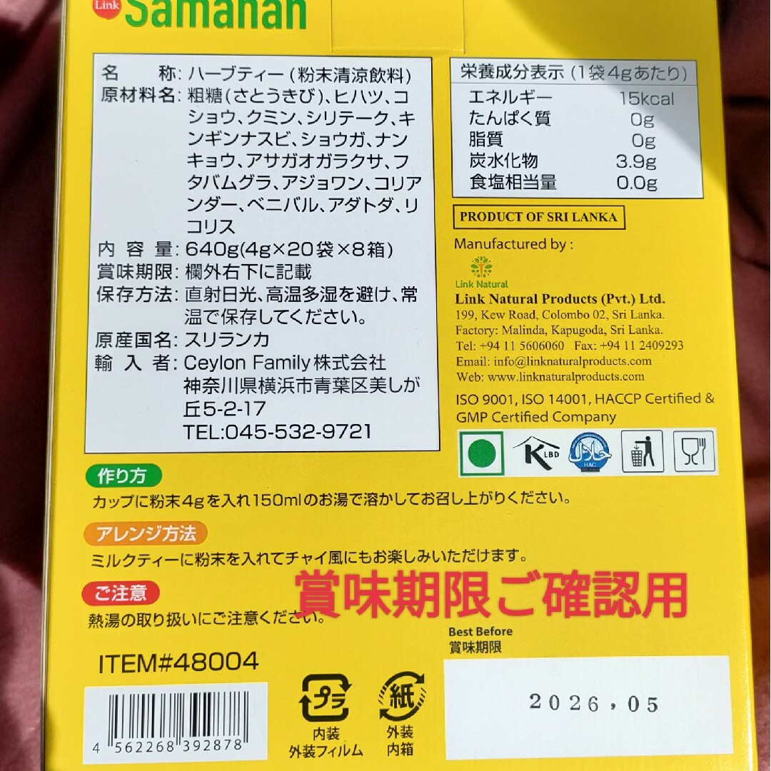 コストコ(コストコ)のサマハン (samahan)１００包 アーユルヴェーダ ハーブティー 食品/飲料/酒の健康食品(健康茶)の商品写真