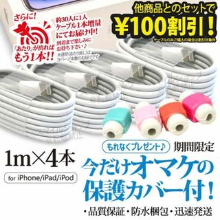 アイフォーン(iPhone)のiPhone充電器 iPhoneライトニングケーブル 1m 4本 Apple互換(バッテリー/充電器)