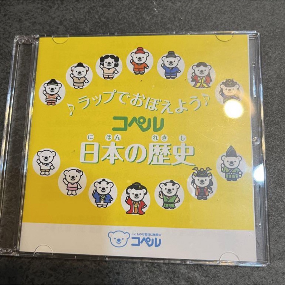 ラップでおぼえよう♪コペル　日本の歴史　CD 受験　暗記　試験 エンタメ/ホビーのCD(キッズ/ファミリー)の商品写真