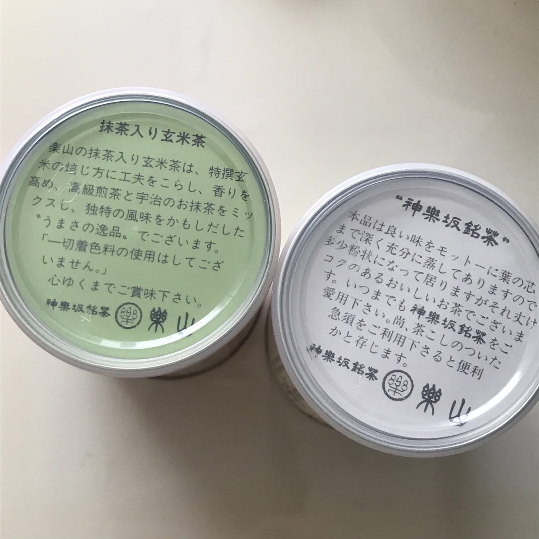 静岡茶(シズオカチャ)の神楽坂　楽山　煎茶(掛川産) 玄米茶2缶 食品/飲料/酒の飲料(茶)の商品写真