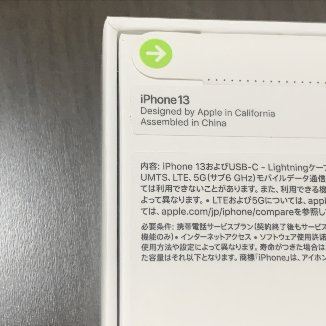 iPhone(アイフォーン)の【新品、未開封】iPhone 13 128GB SIMフリー　グリーン スマホ/家電/カメラのスマートフォン/携帯電話(スマートフォン本体)の商品写真