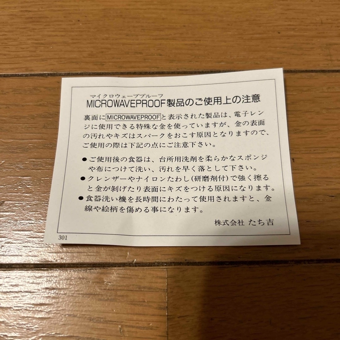 たち吉(タチキチ)のたち吉　アダム&イヴ　小皿　5枚セット インテリア/住まい/日用品のキッチン/食器(食器)の商品写真