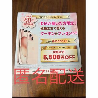 エヌティティドコモ(NTTdocomo)のdocomo ドコモ　オンラインショップ　クーポン(ショッピング)