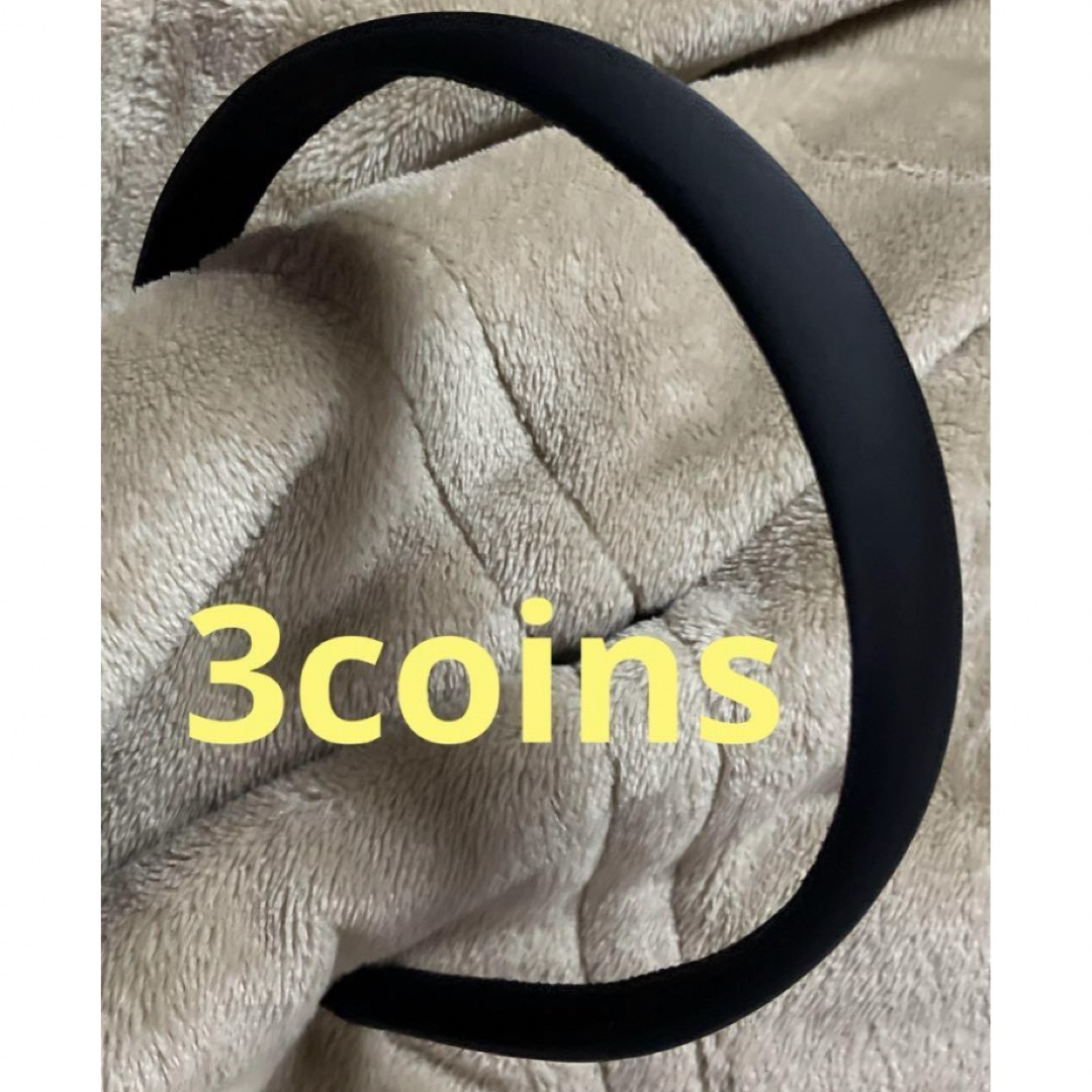 3COINS(スリーコインズ)の3coins カチューシャ　ブラック　新品未使用　完売品 レディースのヘアアクセサリー(カチューシャ)の商品写真