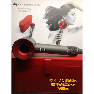 ダイソン(Dyson)の24ダイソンヘアドライヤーdyson supersonicHD01 純正品(ドライヤー)