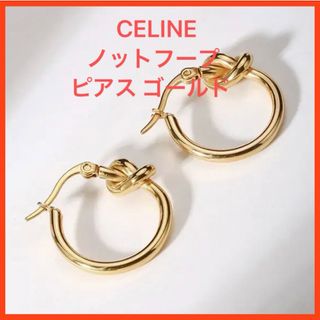 celine - 【本日限定価格・新品未使用】CELINE！ピアス！ゴールド！の