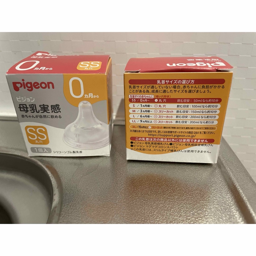 Pigeon(ピジョン)のPigeon 哺乳瓶 乳首 SS 2個 キッズ/ベビー/マタニティの授乳/お食事用品(哺乳ビン用乳首)の商品写真
