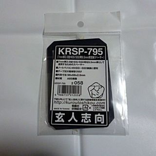 新品 玄人志向 7mm厚2.5型HDD/SSDを9.5mm厚に変換 スペーサー