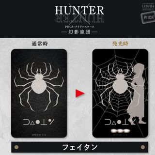 フェイタン　HUNTER×HUNTER　クリアパスケース(キャラクターグッズ)