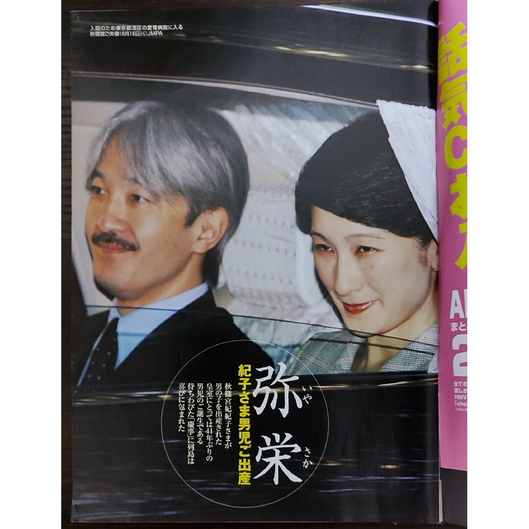 ★秋篠宮妃紀子さま表紙のサンデー毎日2006年9月24日号★佳子さま、眞子さま エンタメ/ホビーの雑誌(ニュース/総合)の商品写真