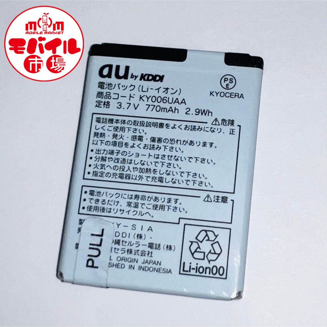 au - au KY006UAA 純正電池パック 2個セット K006,E10K 送料無料の通販