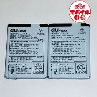 au - au KY006UAA 純正電池パック 2個セット K006,E10K 送料無料