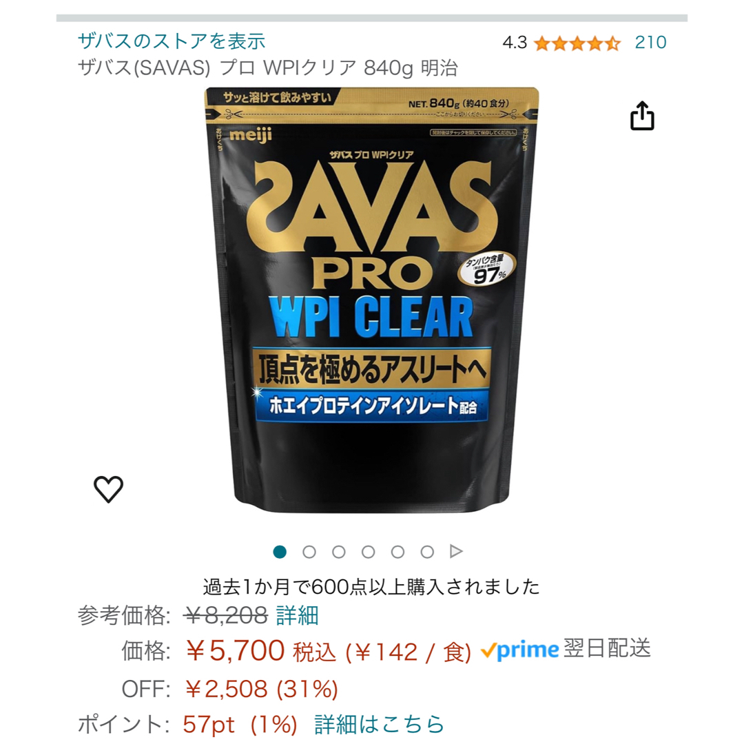 SAVAS(ザバス)のザバス プロ WPI クリア 約40食分(840g) 食品/飲料/酒の健康食品(プロテイン)の商品写真