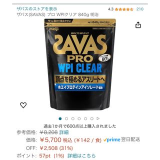 ザバス(SAVAS)のザバス プロ WPI クリア 約40食分(840g)(プロテイン)