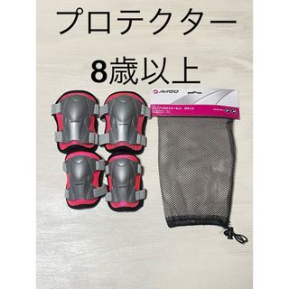 トイザラス(トイザらス)のアヴィーゴ　ジュニアプロテクターセット　M(装備/装具)