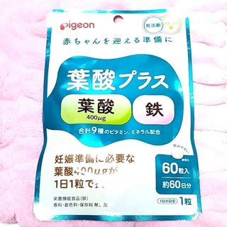 ピジョン(Pigeon)の早い者勝ち！ ピジョン葉酸プラス 葉酸 鉄 合計9種のビタミン ミネラル配合(その他)