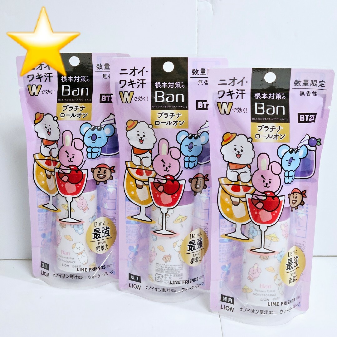 BAN（LION）(バン)の★新品未開封★ Ban プラチナロールオン  無香料 3個セット コスメ/美容のボディケア(制汗/デオドラント剤)の商品写真