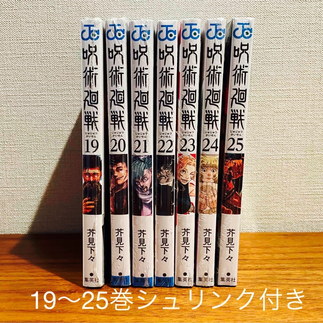 呪術廻戦(ジュジュツカイセン)の呪術廻戦　全巻　0〜25巻セット エンタメ/ホビーの漫画(全巻セット)の商品写真