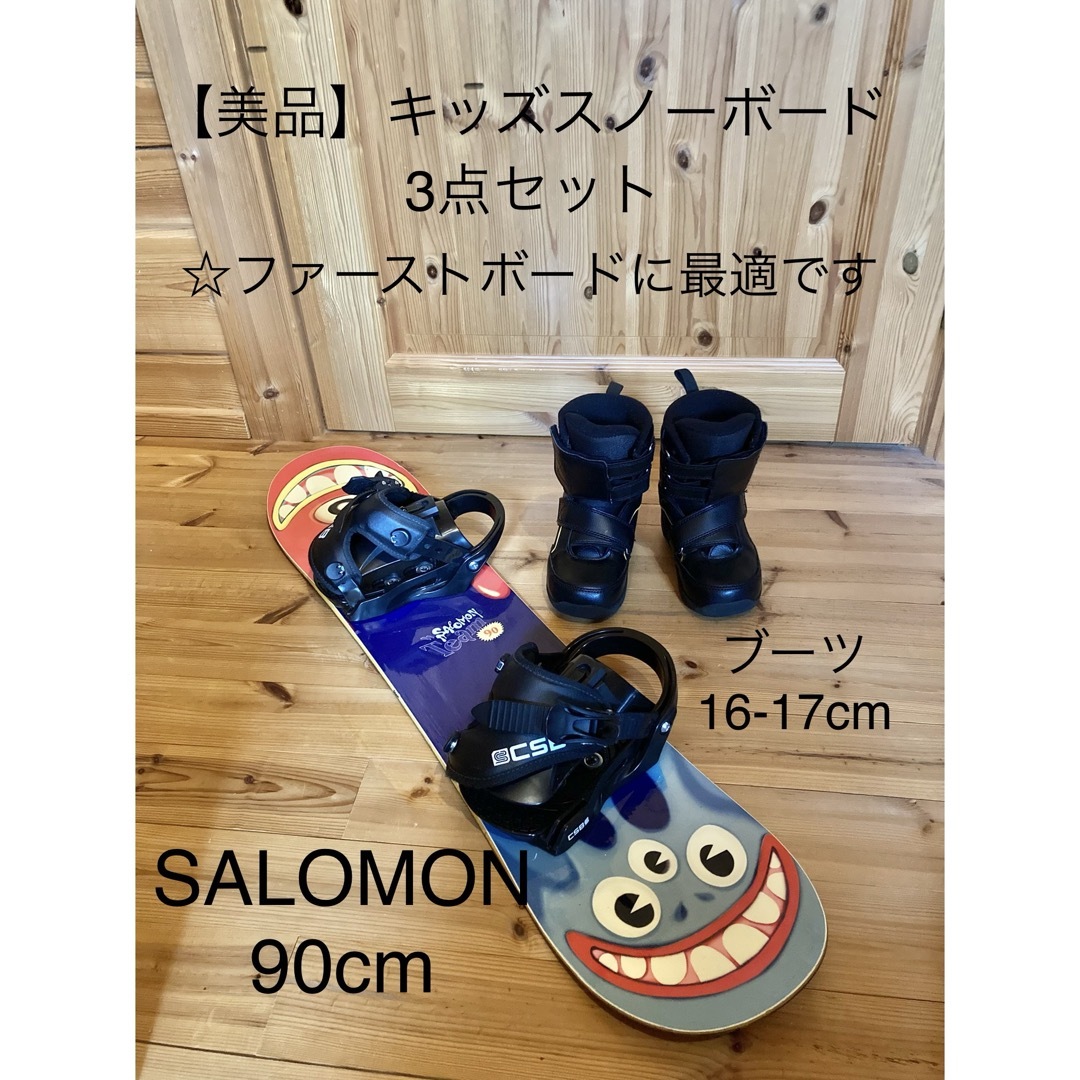SALOMON(サロモン)の【美品】キッズスノーボードセット　SALOMON90cm スポーツ/アウトドアのスノーボード(ボード)の商品写真