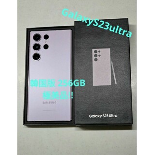 SAMSUNG - GalaxyS23ultra 256GB ラベンダー 韓国版 極美品‼️