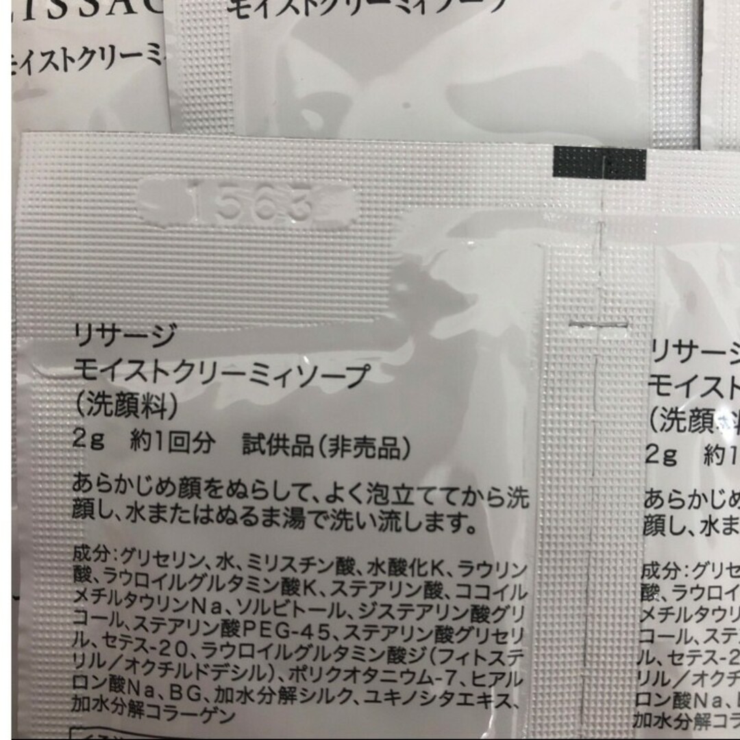 LISSAGE(リサージ)のリサージ　モイストクリーミィソープ洗顔料サンプル　2g×30個　60g コスメ/美容のスキンケア/基礎化粧品(洗顔料)の商品写真