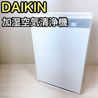 DAIKIN 加湿空気清浄機　ACK70X ダイキン　 加湿ストリーマ