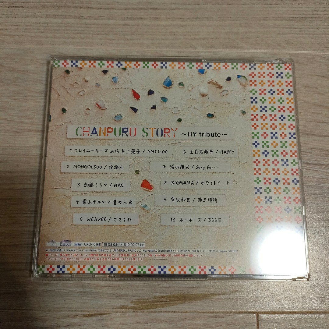 CHANPURU STORY～HY tribute～ エンタメ/ホビーのCD(ポップス/ロック(邦楽))の商品写真