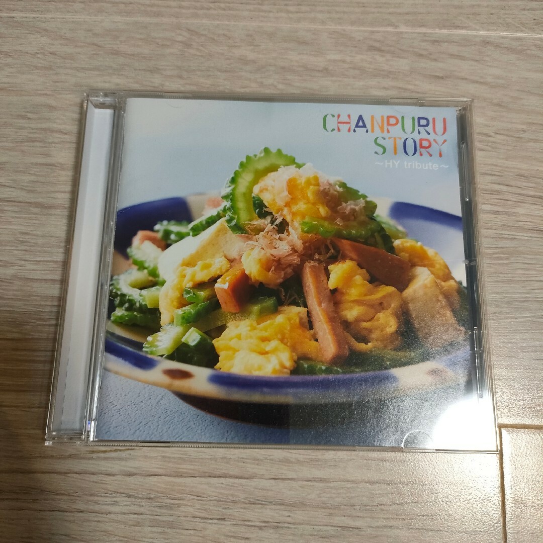 CHANPURU STORY～HY tribute～ エンタメ/ホビーのCD(ポップス/ロック(邦楽))の商品写真