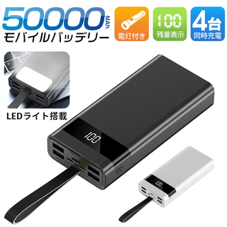 【新発売】【送料込】★PSE認証済★50000mah4ポート急速充電バッテリー(バッテリー/充電器)