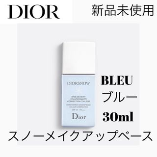 ディオール(Dior)のDIOR スノー メイクアップベース ブルー 30ml(化粧下地)