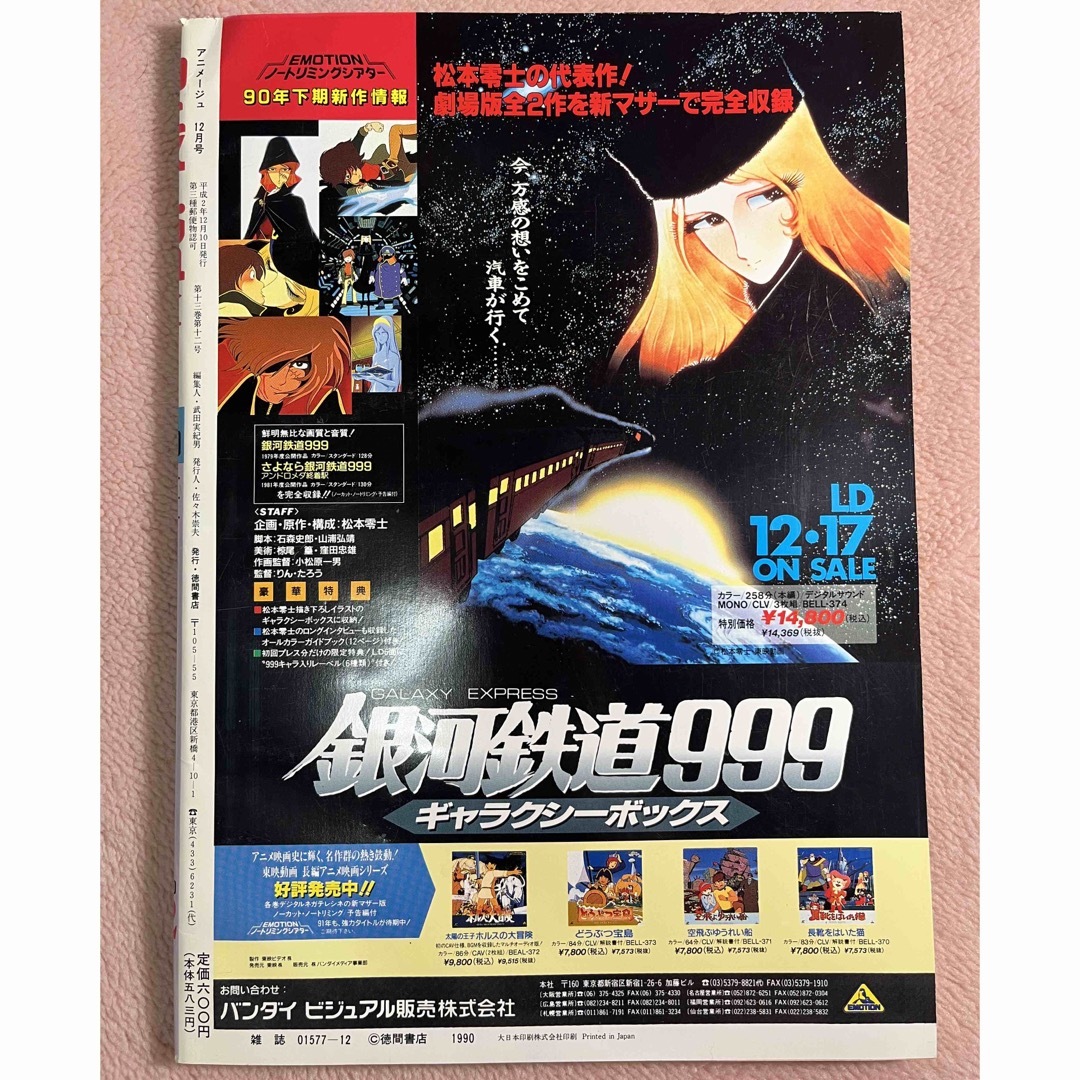 アニメージュ 平成2年12月10日発行 海がきこえる アニメージュ 平成2年12月10日発行 海がきこえる