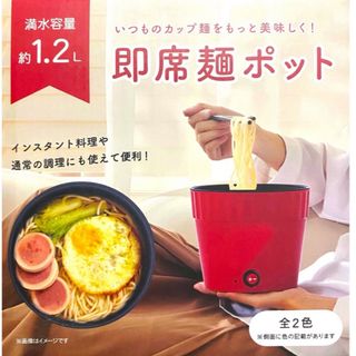 即席麺ポット【ライトパープル】新品未開封品(調理道具/製菓道具)