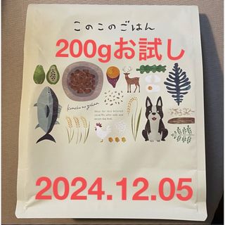 このこのごはん 200g お試し(ペットフード)