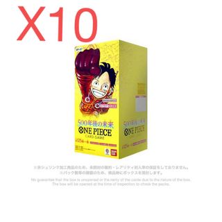 ワンピース(ONE PIECE)のワンピース カードゲーム ブースターパック 500年後の未来 10ボックス(Box/デッキ/パック)