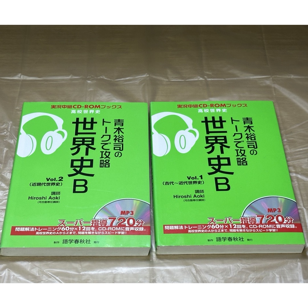 トークで攻略 世界史B 上・下セット エンタメ/ホビーの本(語学/参考書)の商品写真