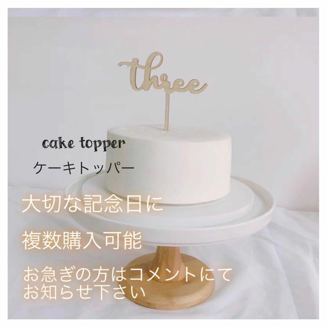 three】ケーキトッパー 3歳 誕生日 バースデー 飾り 木製 ケーキ 装飾