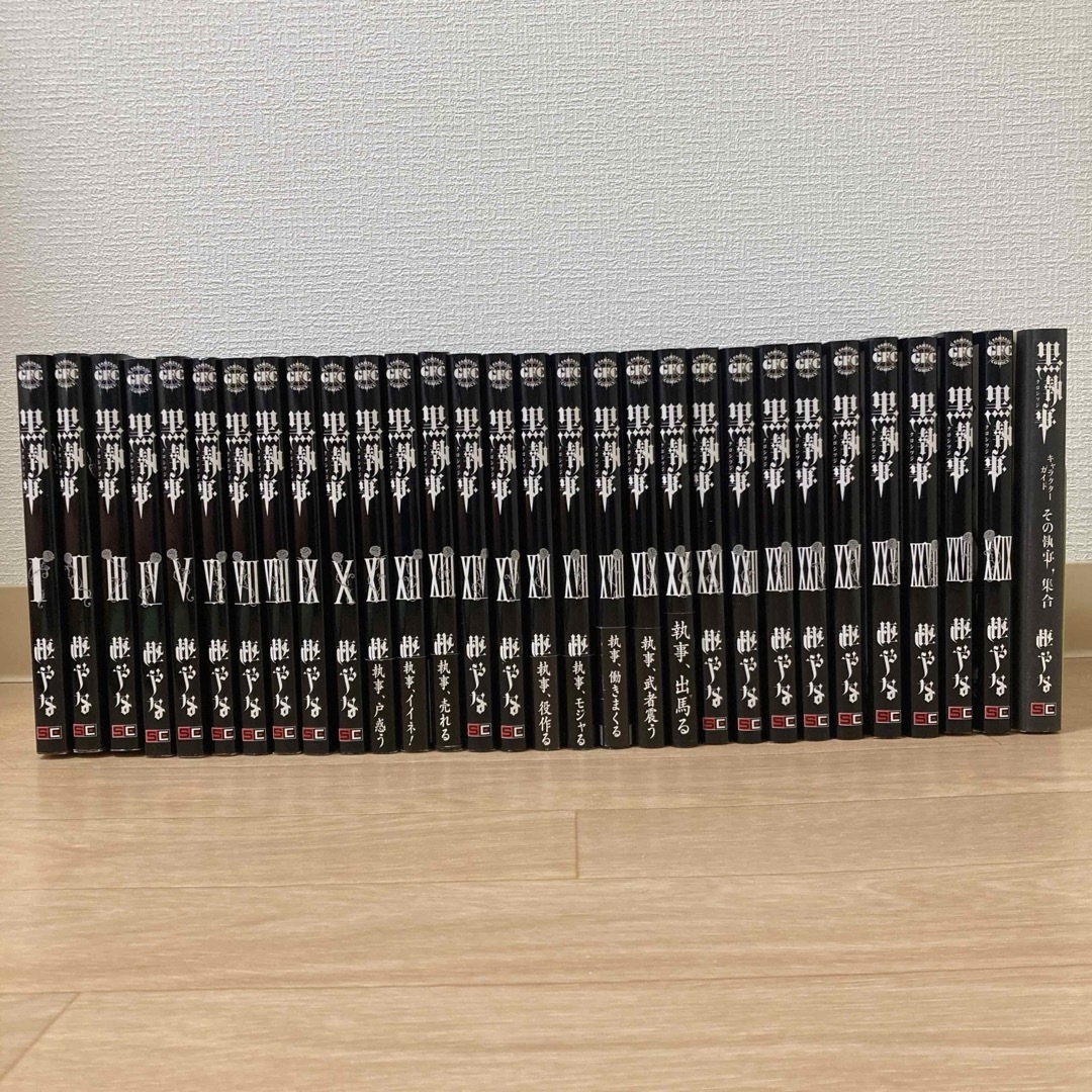 黒執事 1~29巻+キャラクターガイド まとめ売り