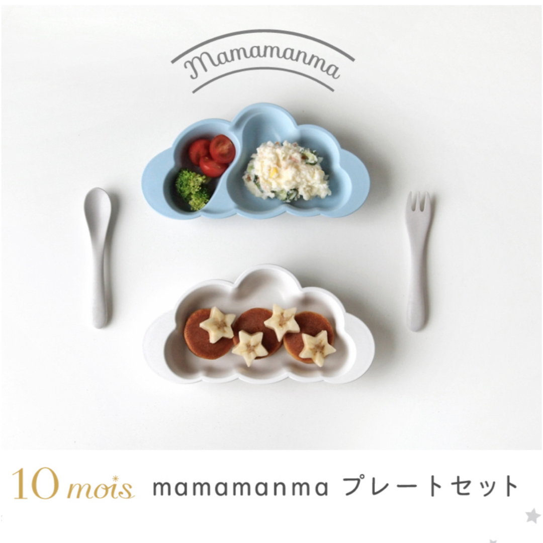 10mois(ディモワ)のmamamanma 離乳食プレートセット（ピンク） キッズ/ベビー/マタニティの授乳/お食事用品(プレート/茶碗)の商品写真