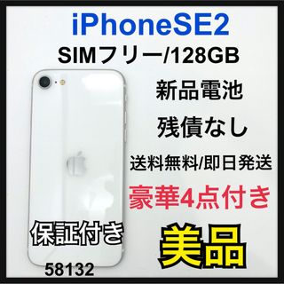 アイフォーン(iPhone)のB iPhone SE 第2世代 (SE2) ホワイト 128GB SIMフリー(スマートフォン本体)